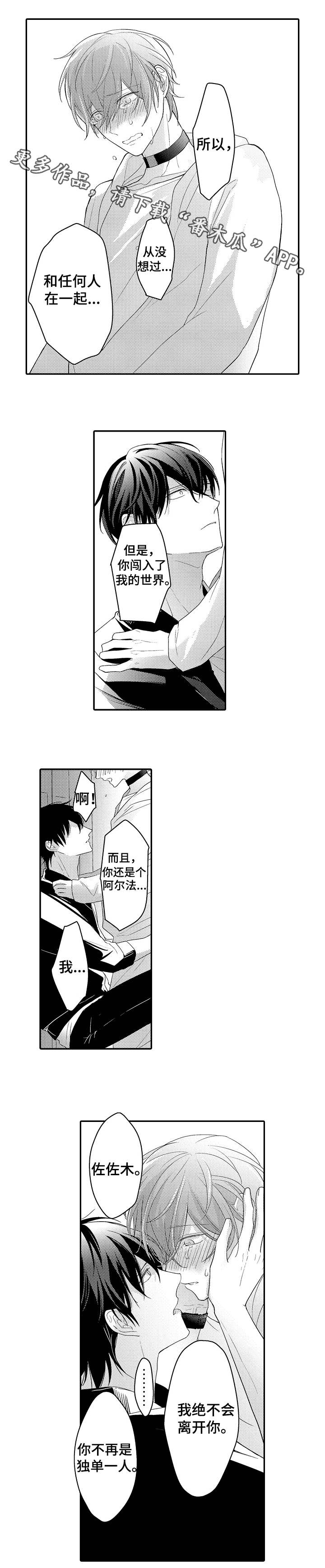 欧米伽社团漫画,第15章：厌恶4图