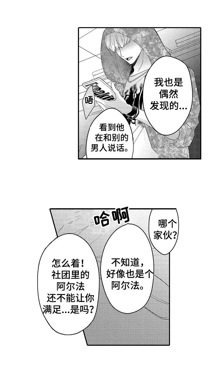 欧米伽社团漫画,第4章：计划5图