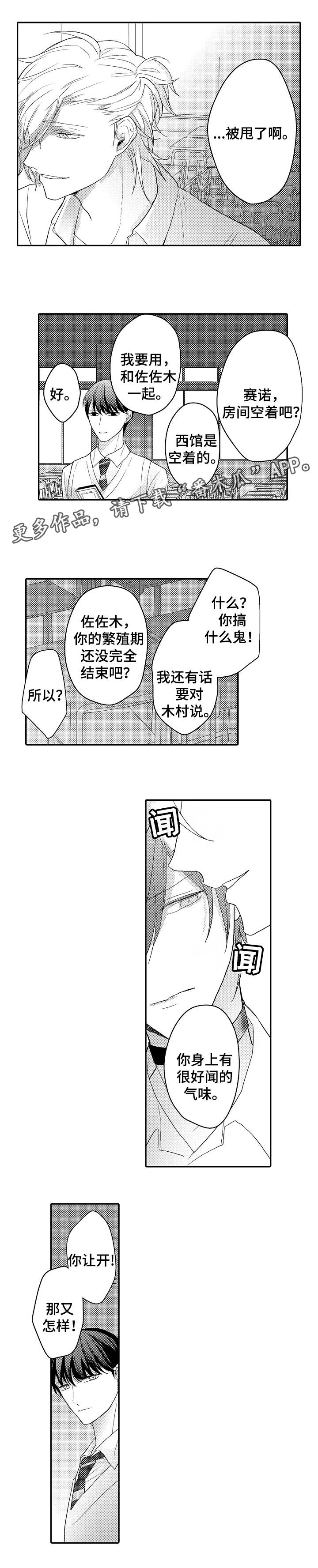 欧米伽社团漫画,第8章：空教室3图