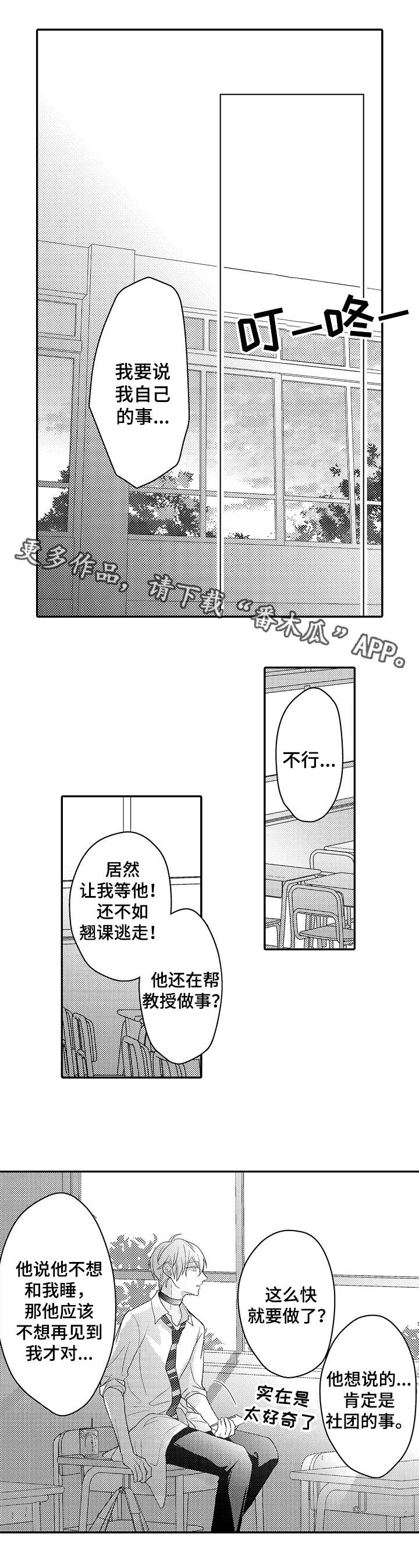 欧米伽3的中文名漫画,第7章：加入社团1图
