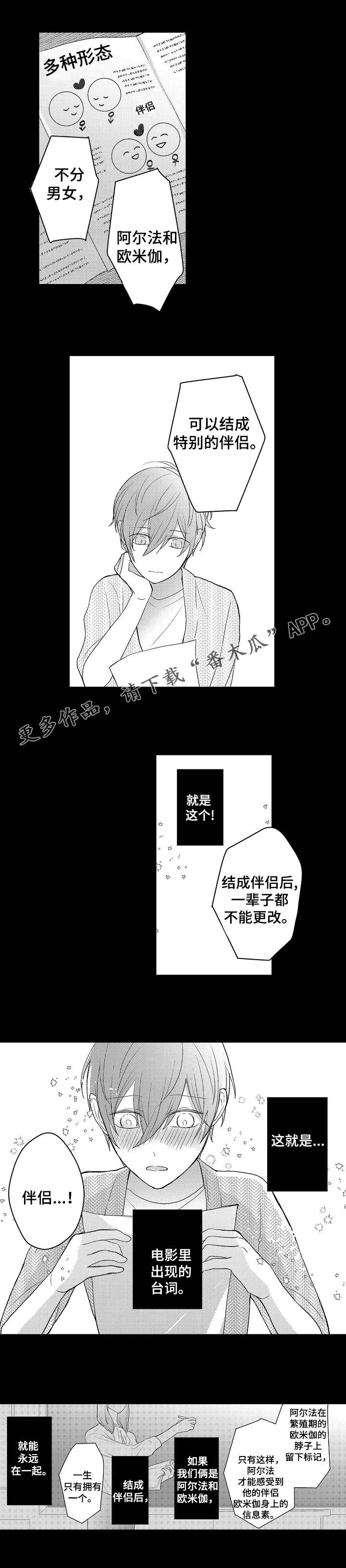 欧米伽社团漫画,第14章：欧米伽1图