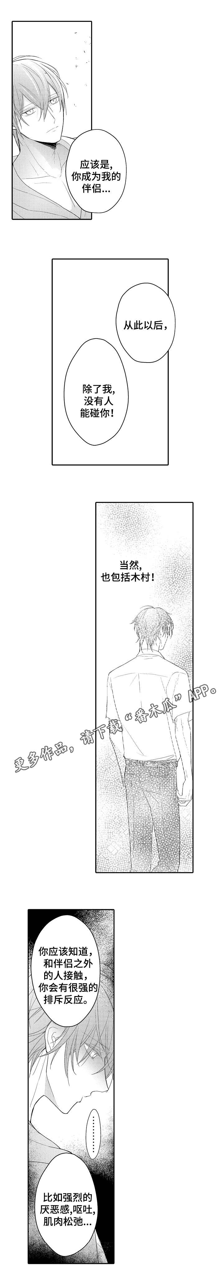 欧米伽社团漫画,第22章：宠物5图