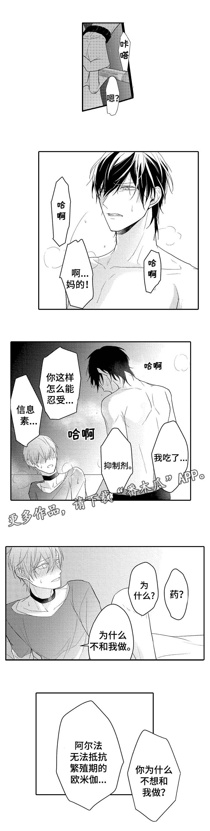 欧米伽社团漫画,第6章：好久不见1图