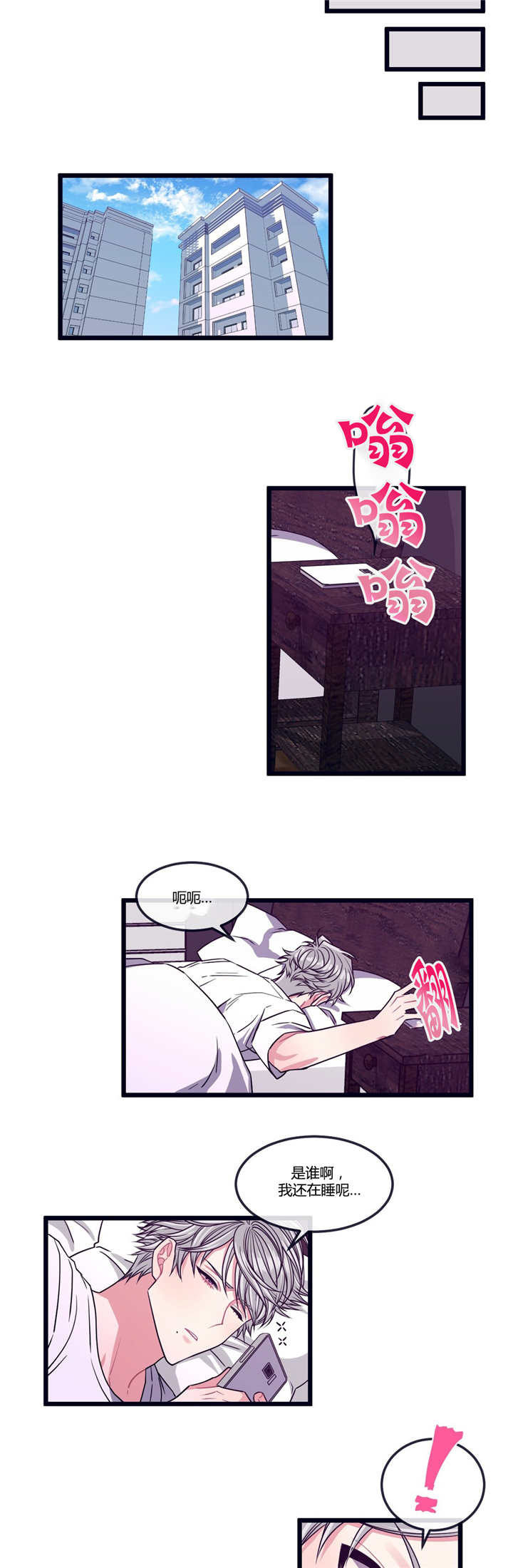 萌犬小白漫画,第14章：非常感谢2图