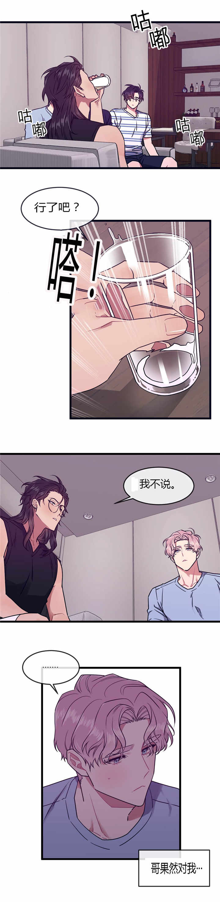 萌犬小白漫画,第50章：毫无防备4图