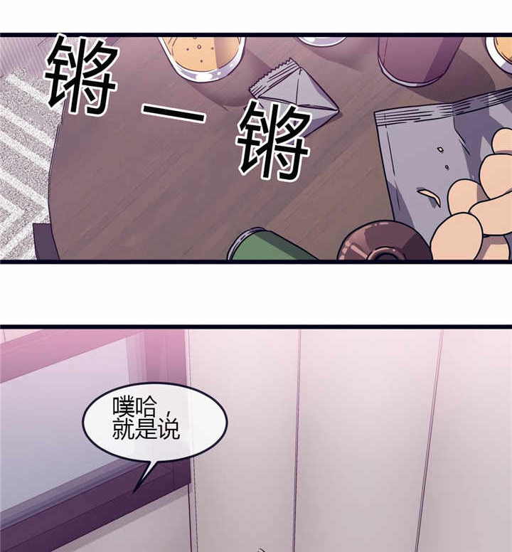 萌犬小白漫画,第50章：毫无防备1图