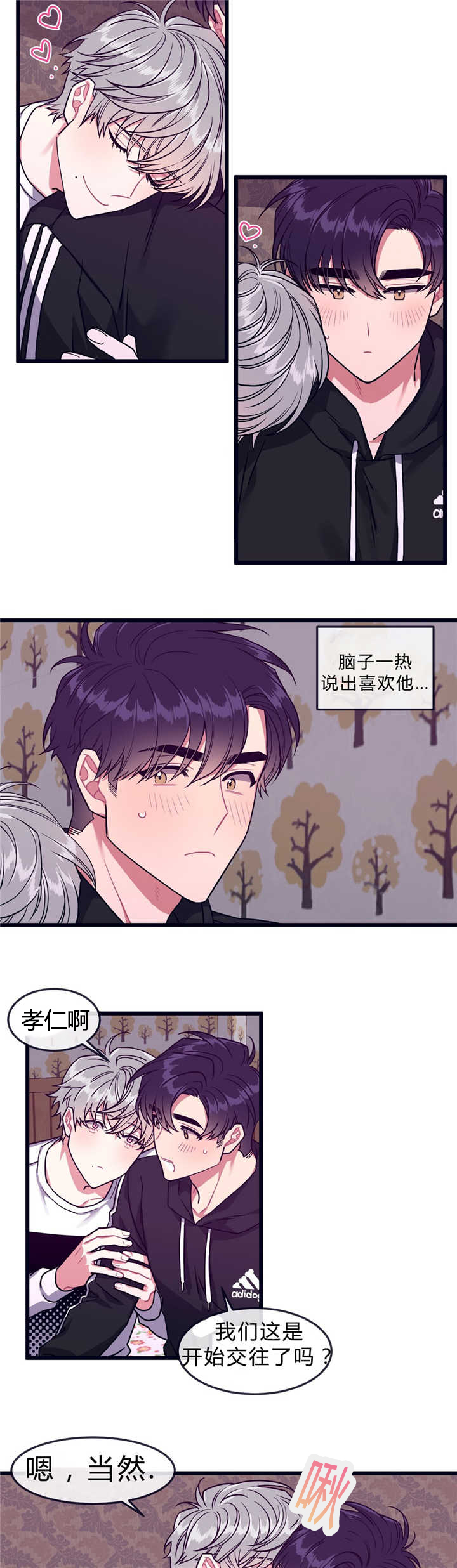 萌犬小白漫画,第45章：好久不见5图