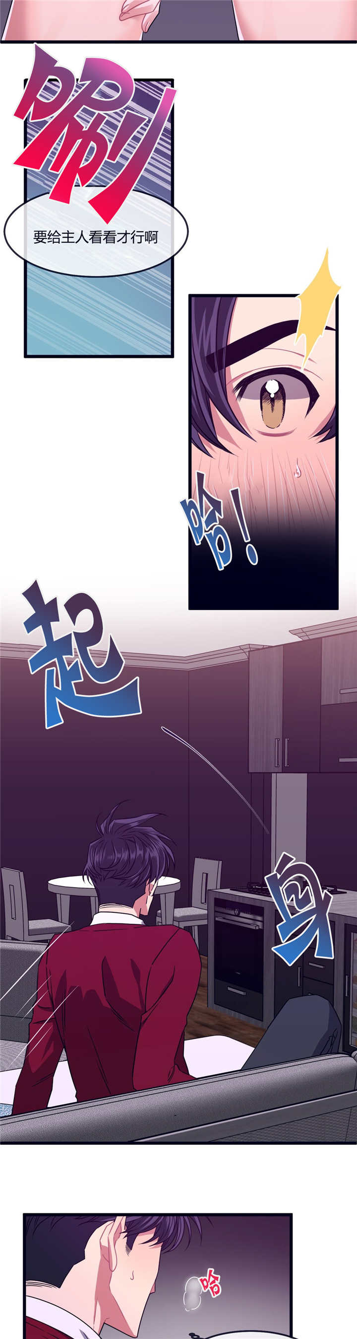 萌犬小白漫画,第6章：干什么呢1图