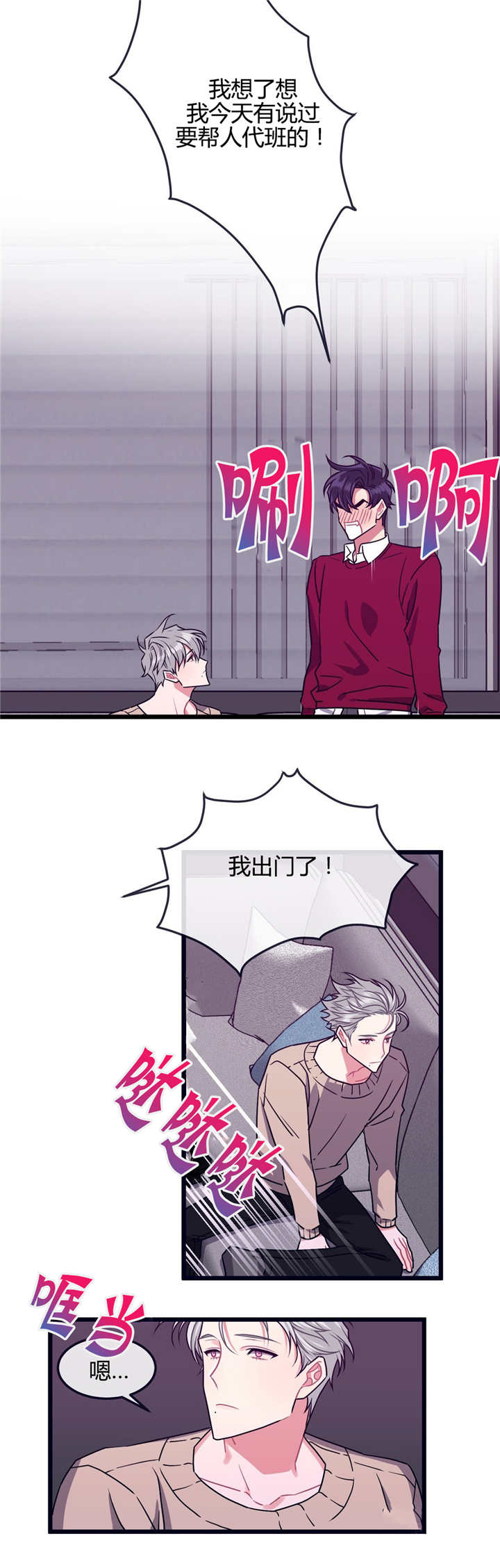 萌犬小白漫画,第8章：有点挤啊2图