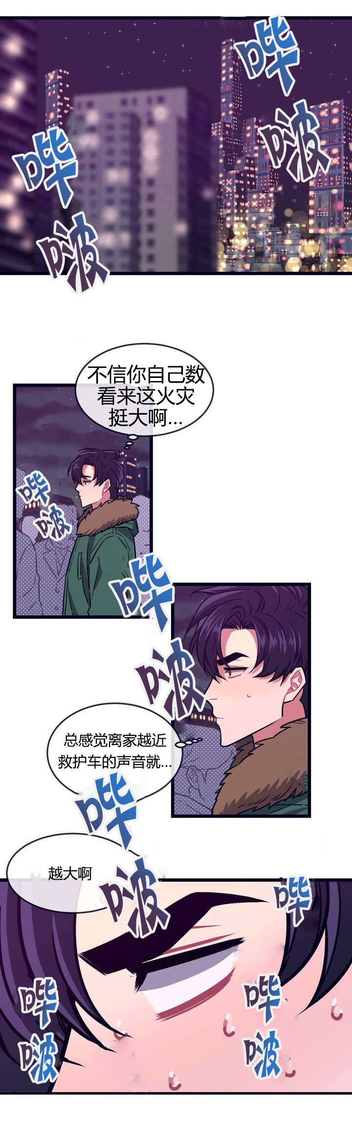 萌犬小白漫画,第2章：一场大火3图