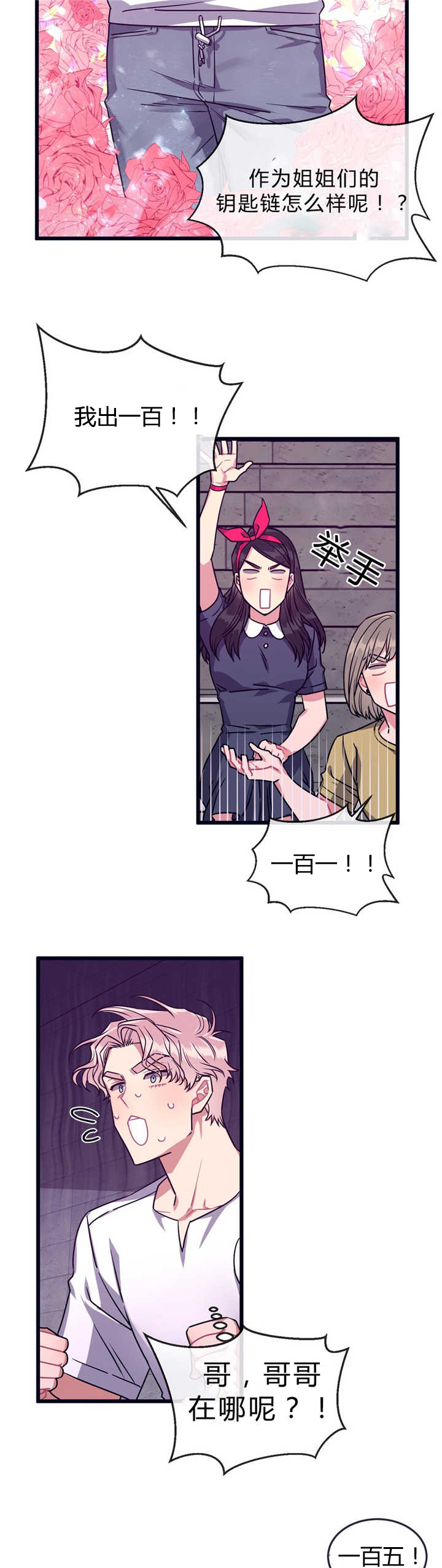 萌犬小白漫画,第41章：竞拍成功2图