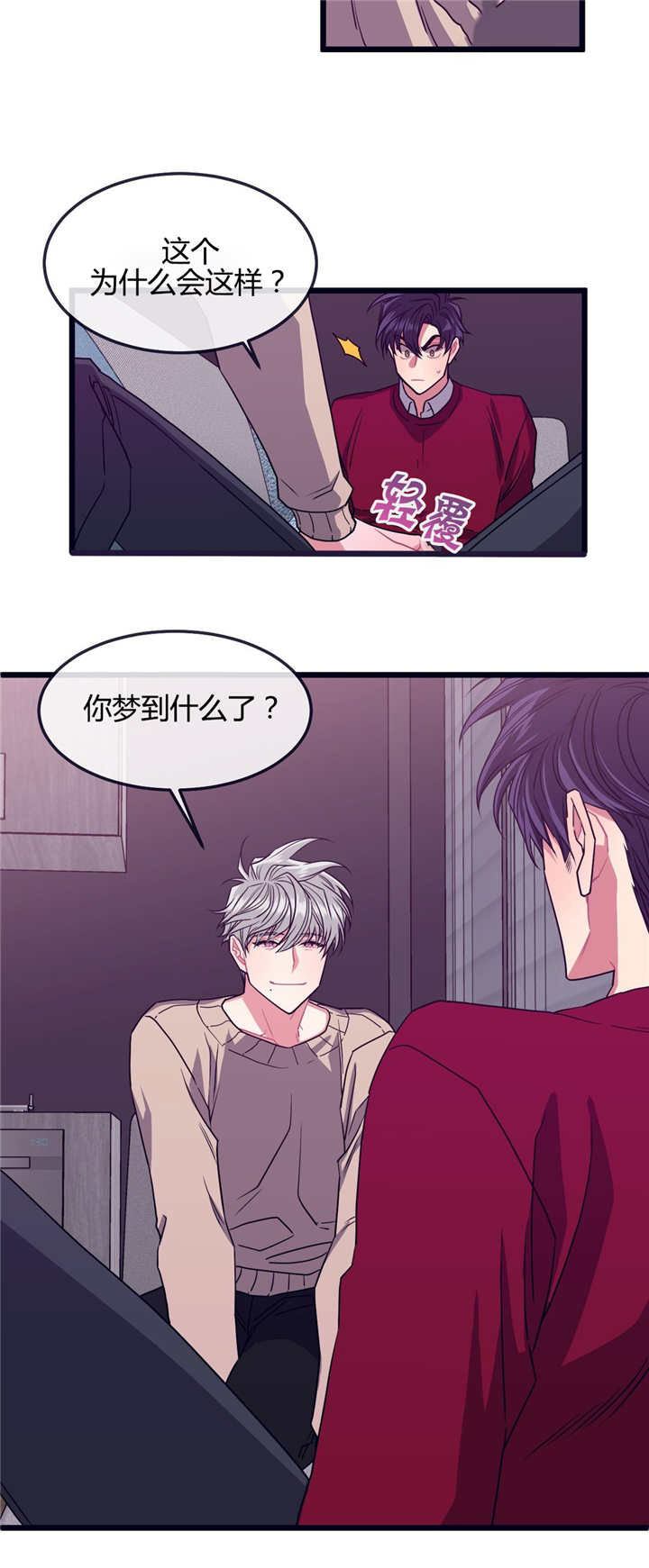 萌犬小白漫画,第6章：干什么呢1图