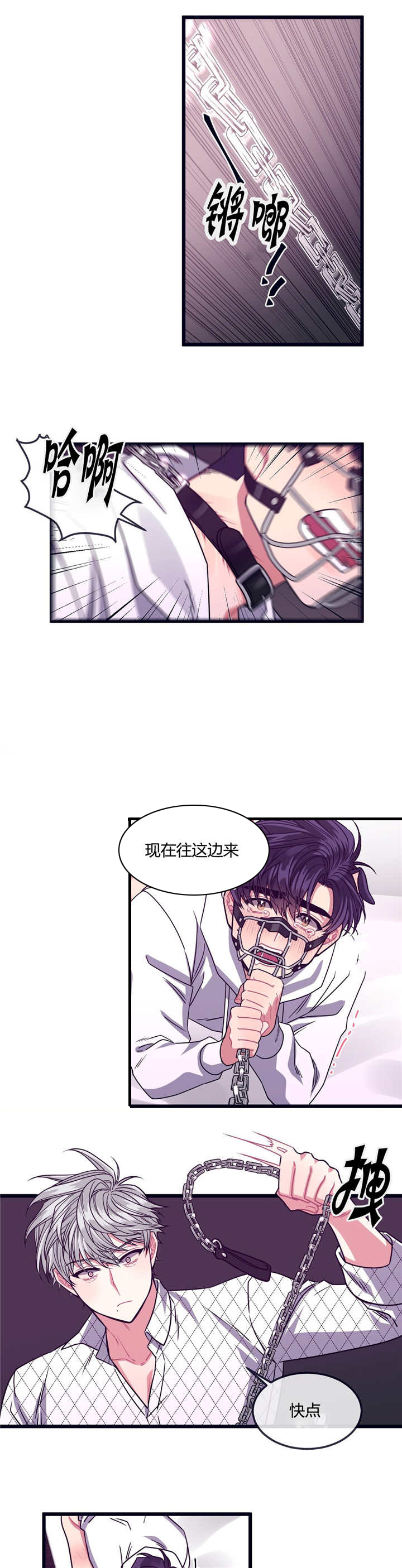 萌犬小白漫画,第22章：不听话呢1图