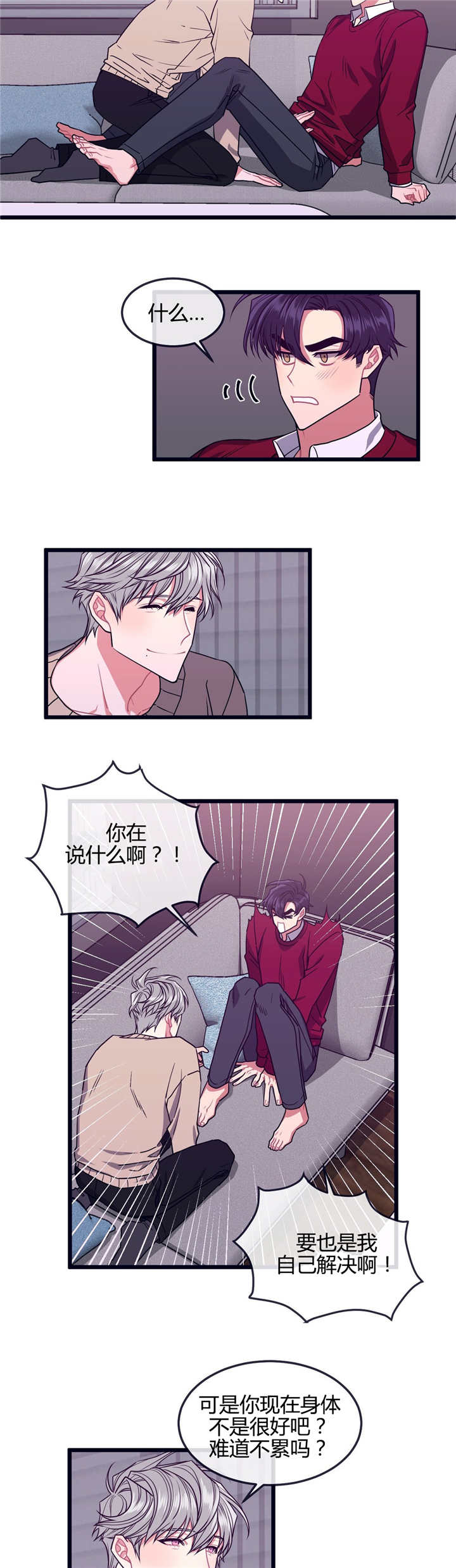 萌犬小白漫画,第6章：干什么呢3图