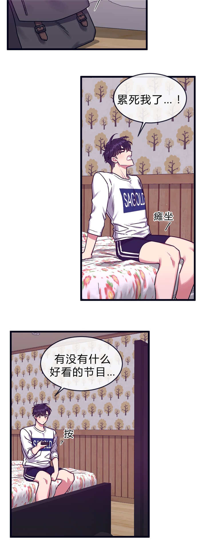 萌犬小白漫画,第38章：再次想起5图