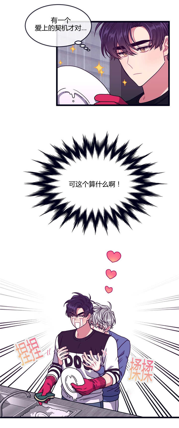 萌犬小白漫画,第30章：和我交往3图