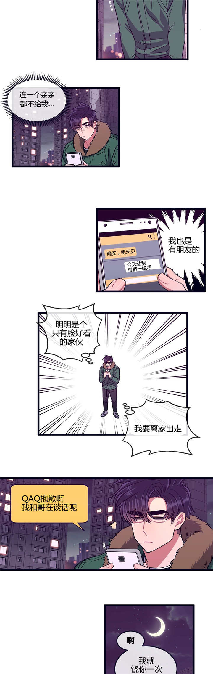 萌犬小白漫画,第31章：有点过分4图