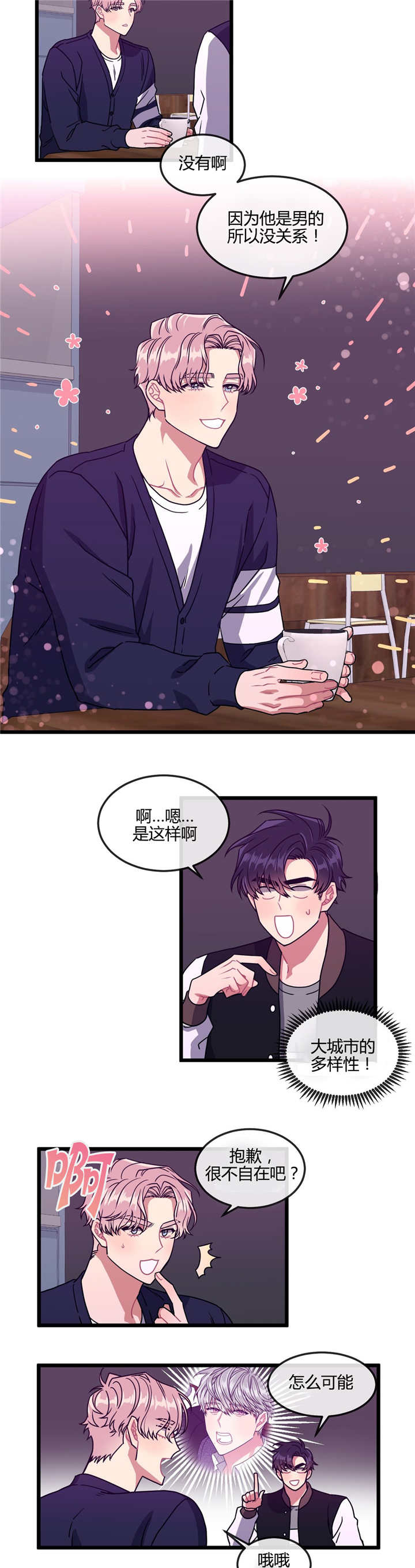 萌犬小白漫画,第26章：也是男的2图