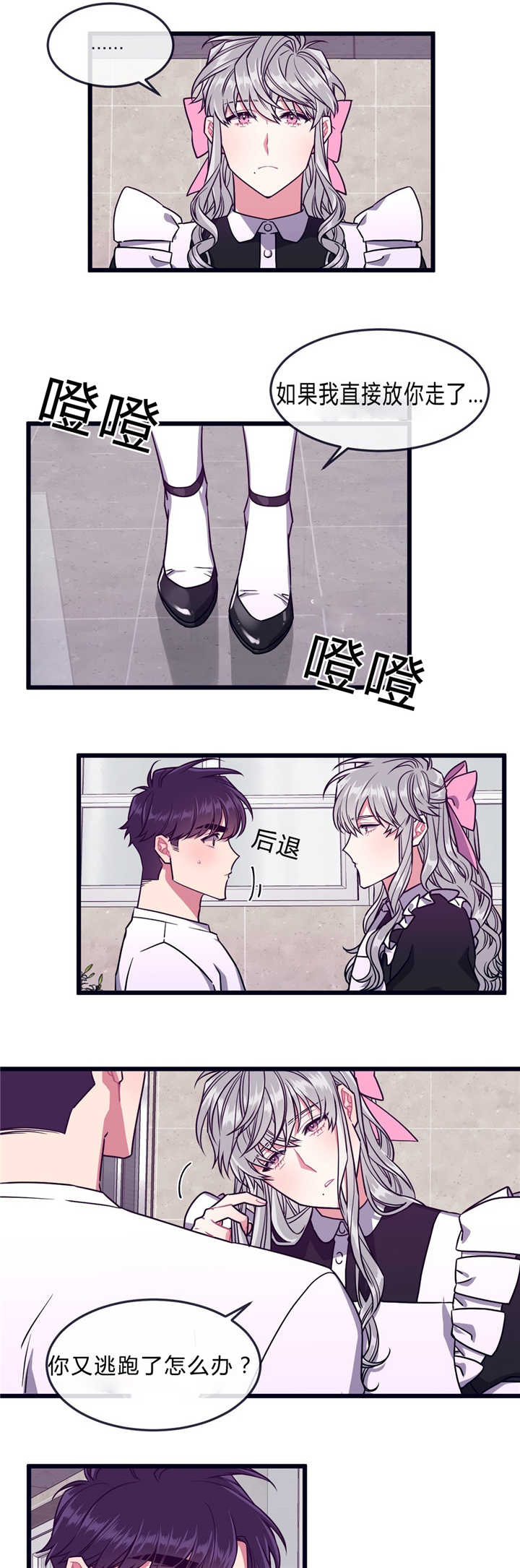 萌犬小白漫画,第43章：躲进单间4图