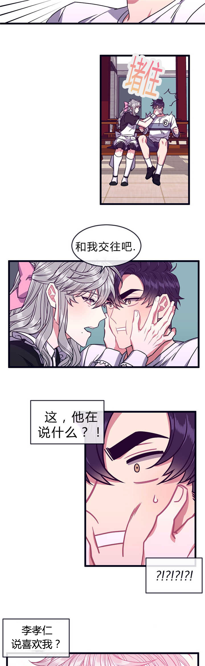 萌犬小白漫画,第42章：讨厌我吗1图