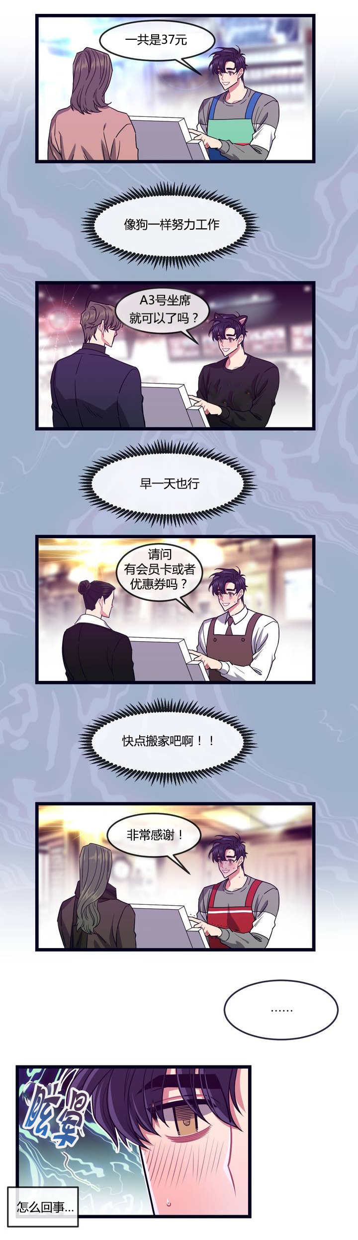 萌犬小白漫画,第3章：借住一晚3图