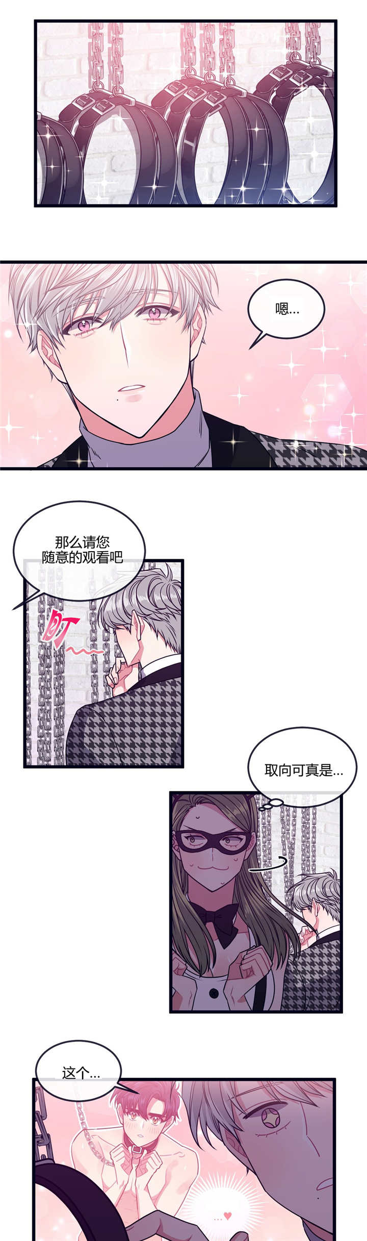 萌犬小白漫画,第14章：非常感谢5图
