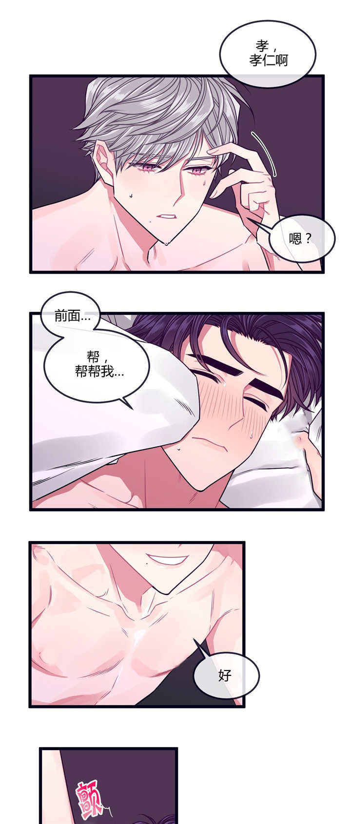 萌犬小白漫画,第16章：亲我一下5图