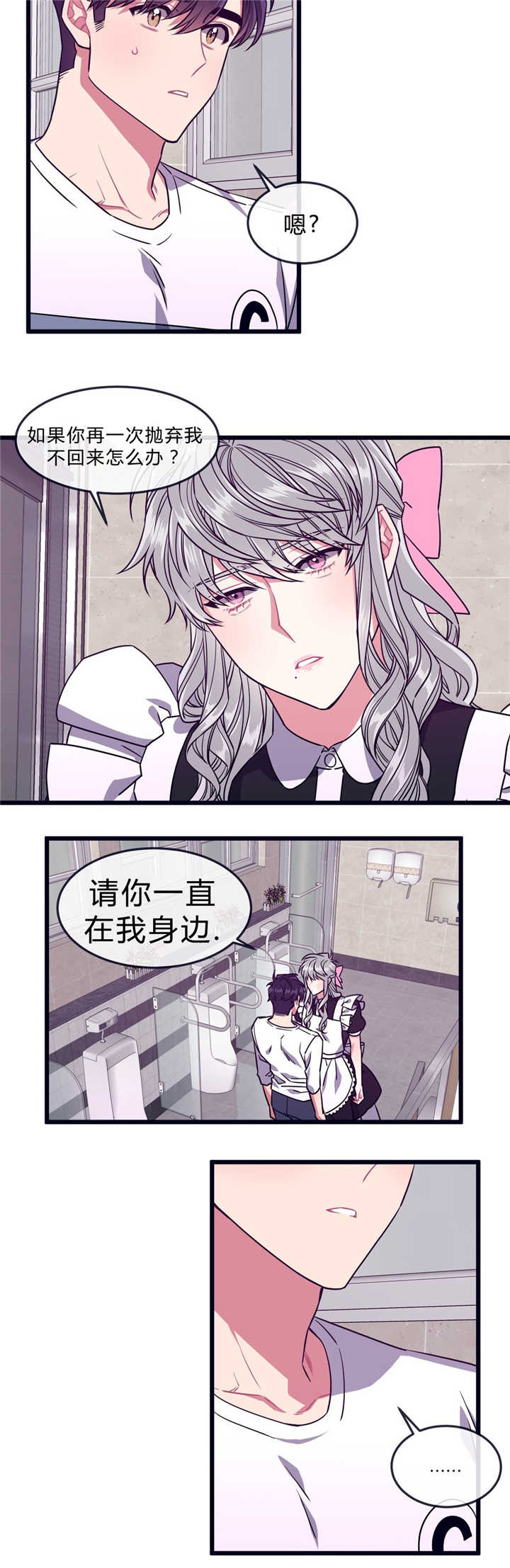 萌犬小白漫画,第43章：躲进单间5图