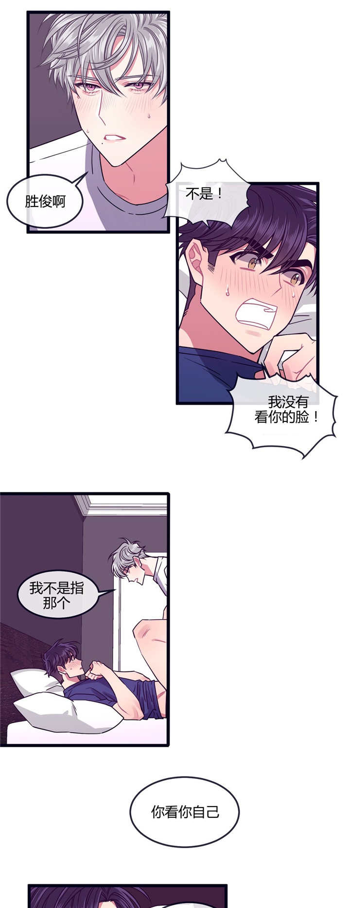 萌犬小白漫画,第12章：不用那样1图