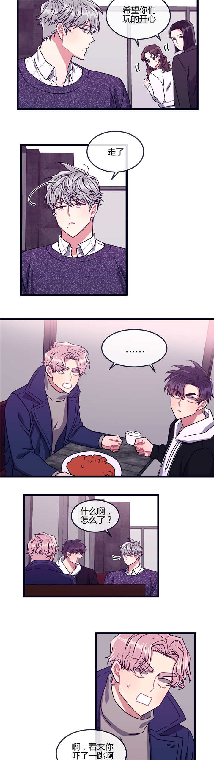 萌犬小白漫画,第20章：原因是你3图