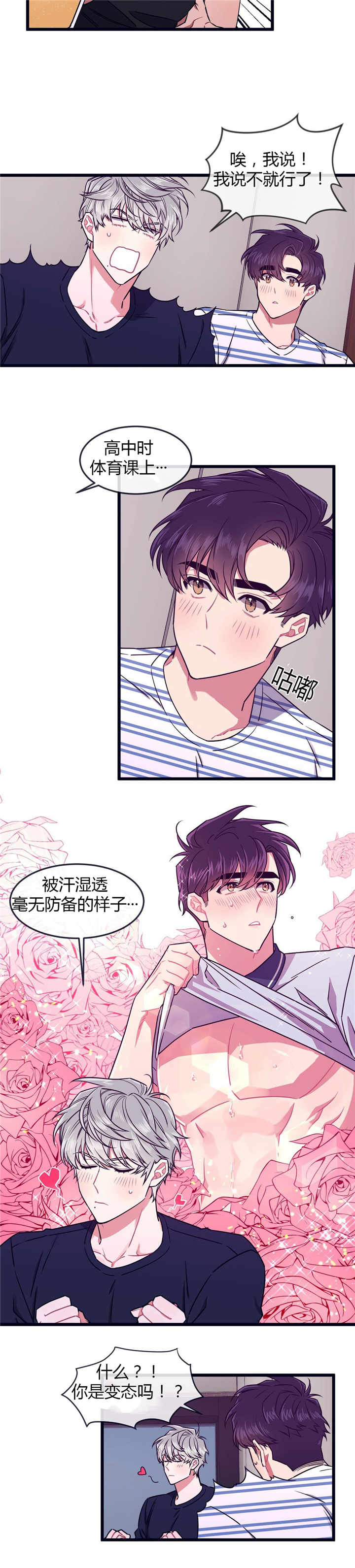 萌犬小白漫画,第50章：毫无防备5图