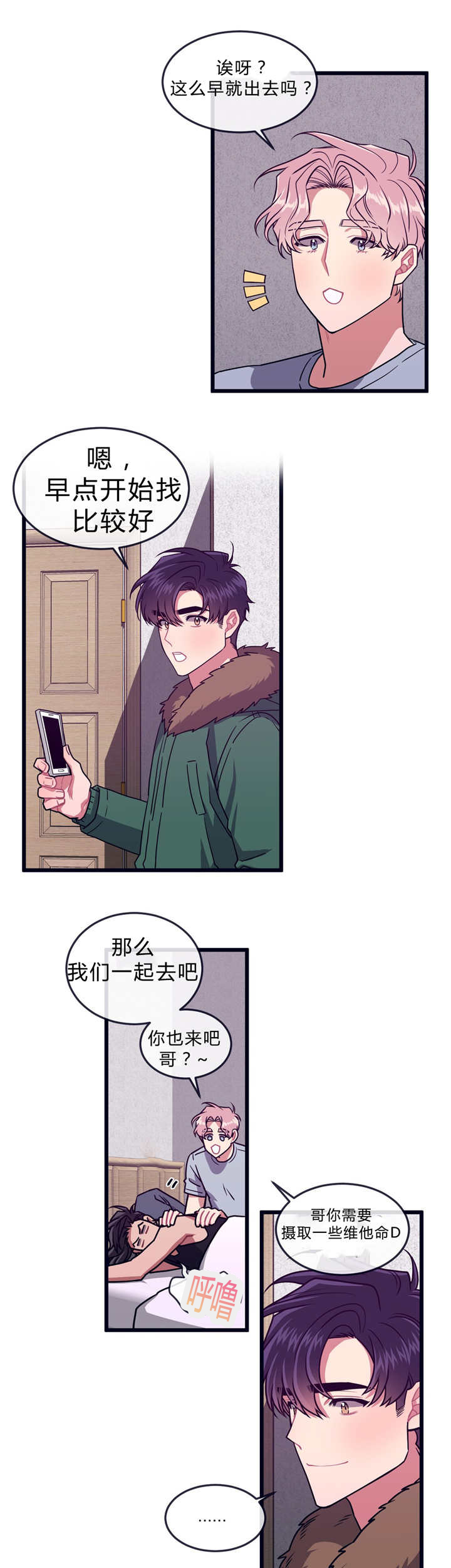 萌犬小白漫画,第36章：睡得好吗1图