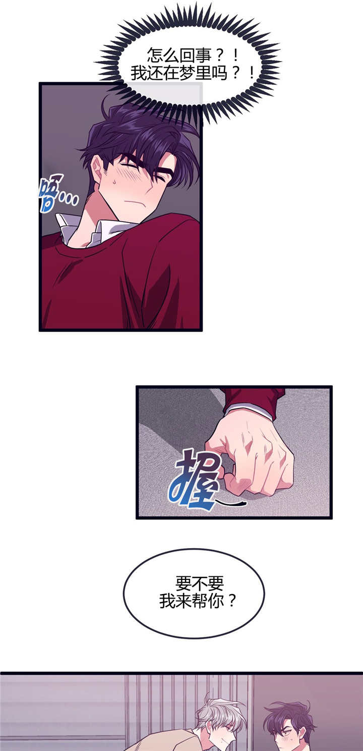 萌犬小白漫画,第6章：干什么呢2图