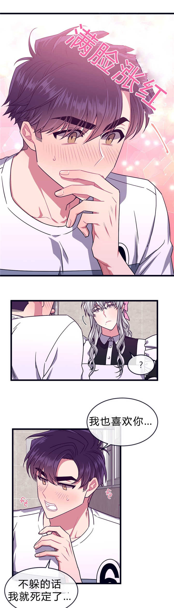 萌犬小白漫画,第43章：躲进单间1图