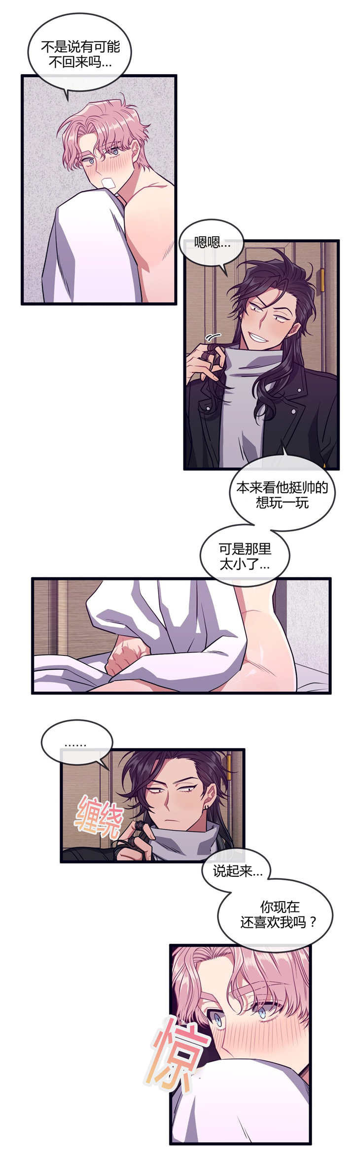 萌犬小白漫画,第28章：还喜欢吗5图