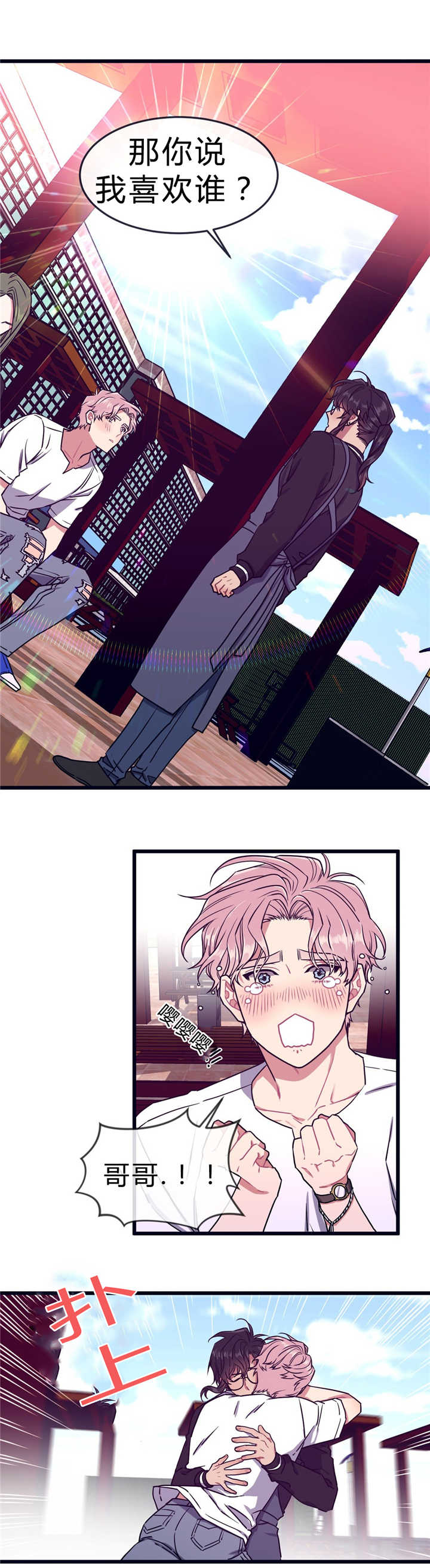 萌犬小白漫画,第47章：我喜欢谁5图