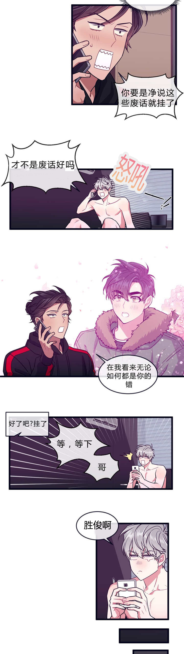 萌犬小白漫画,第35章：离家出走2图