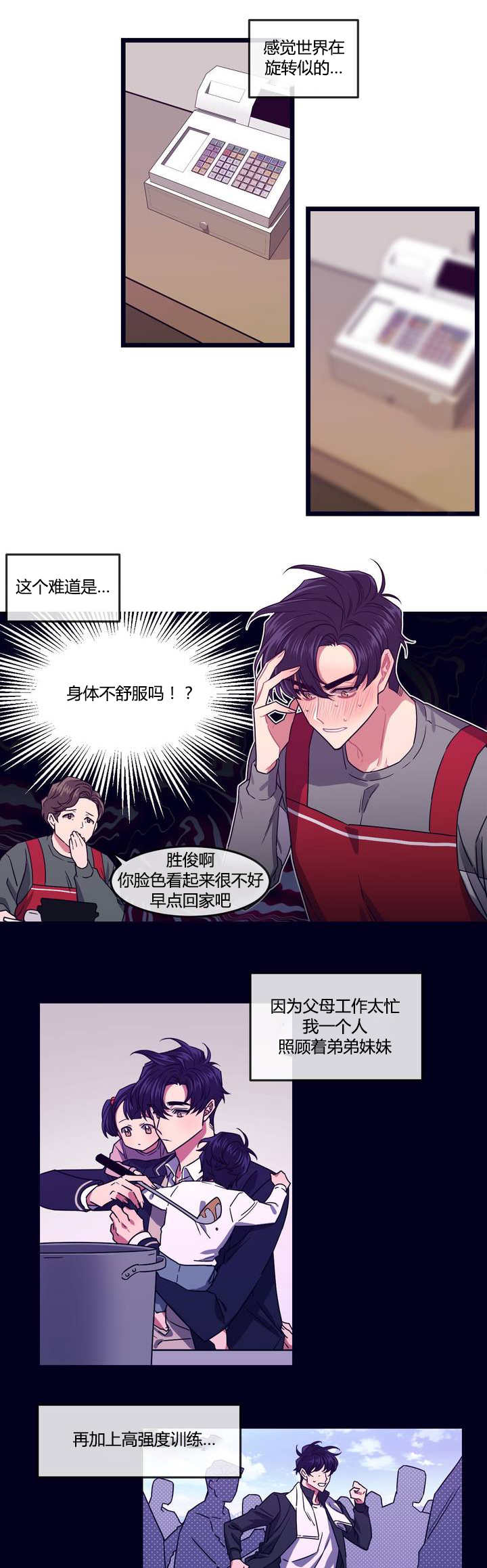 萌犬小白漫画,第3章：借住一晚4图
