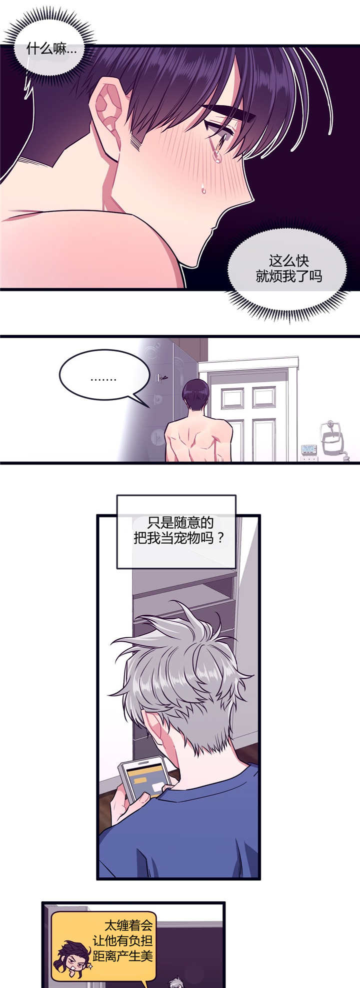 萌犬小白漫画,第31章：有点过分2图