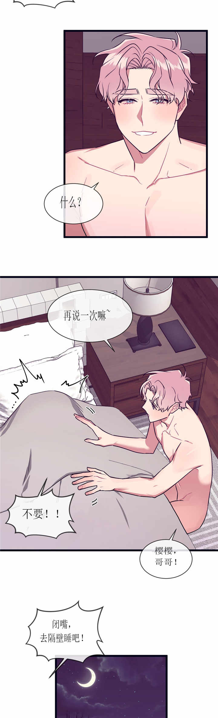 萌犬小白漫画,第54章：不敢直说3图