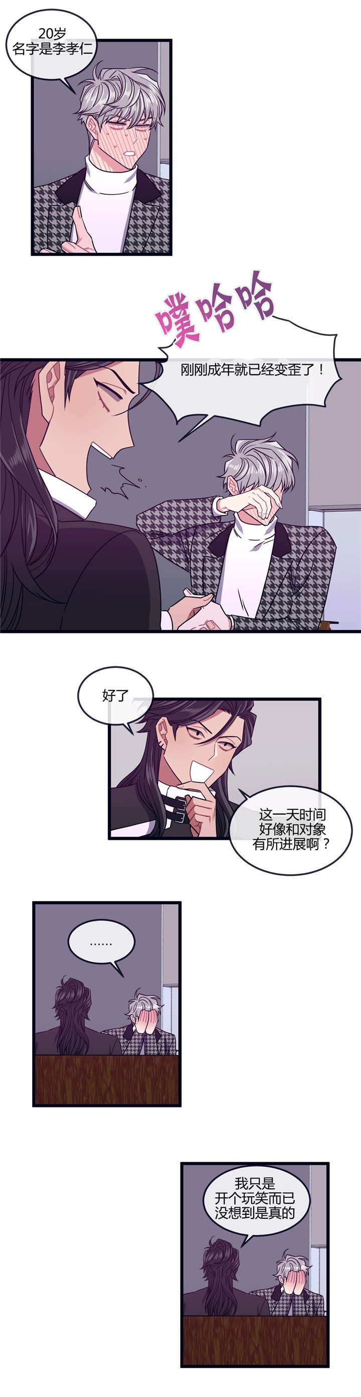 萌犬小白漫画,第15章：怎样的人1图