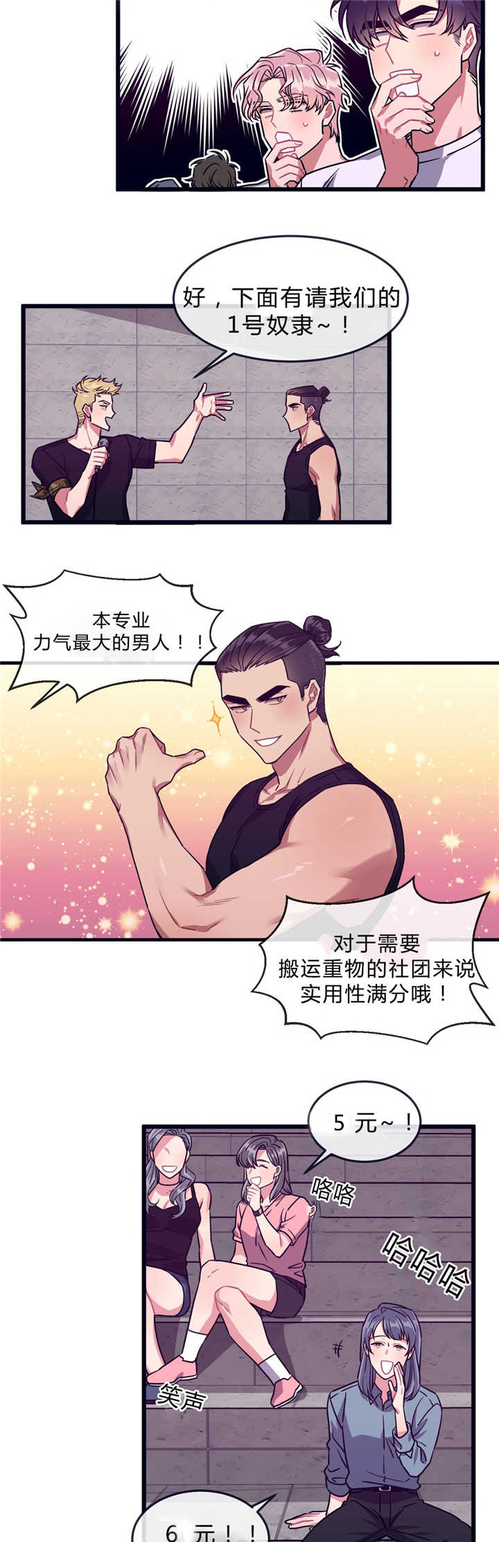 萌犬小白漫画,第40章：庆典拍卖3图