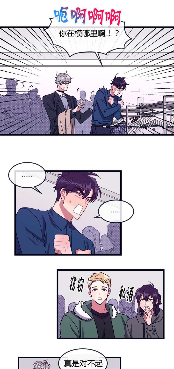 萌犬小白漫画,第8章：有点挤啊2图