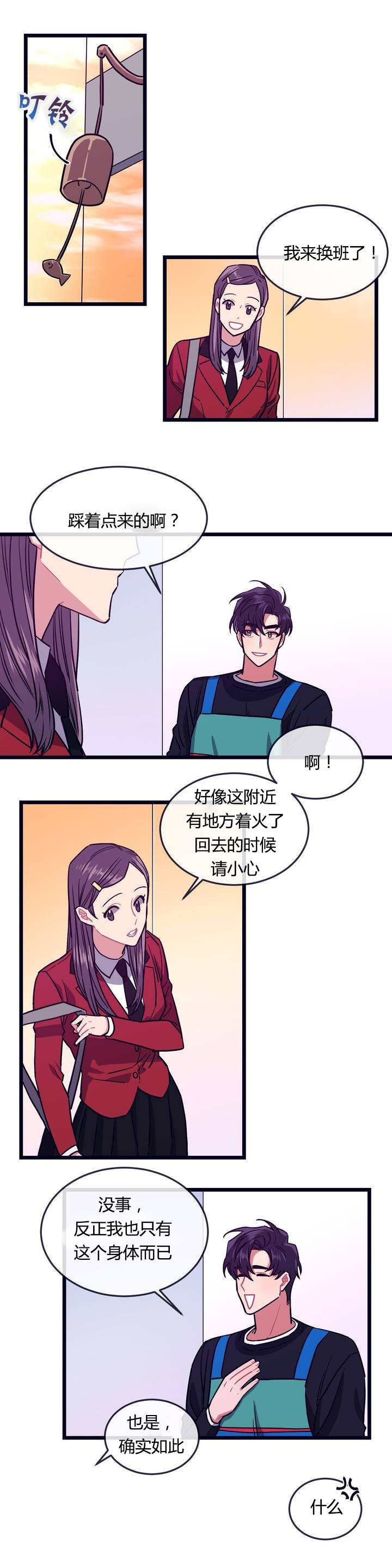 萌犬小白漫画,第2章：一场大火2图