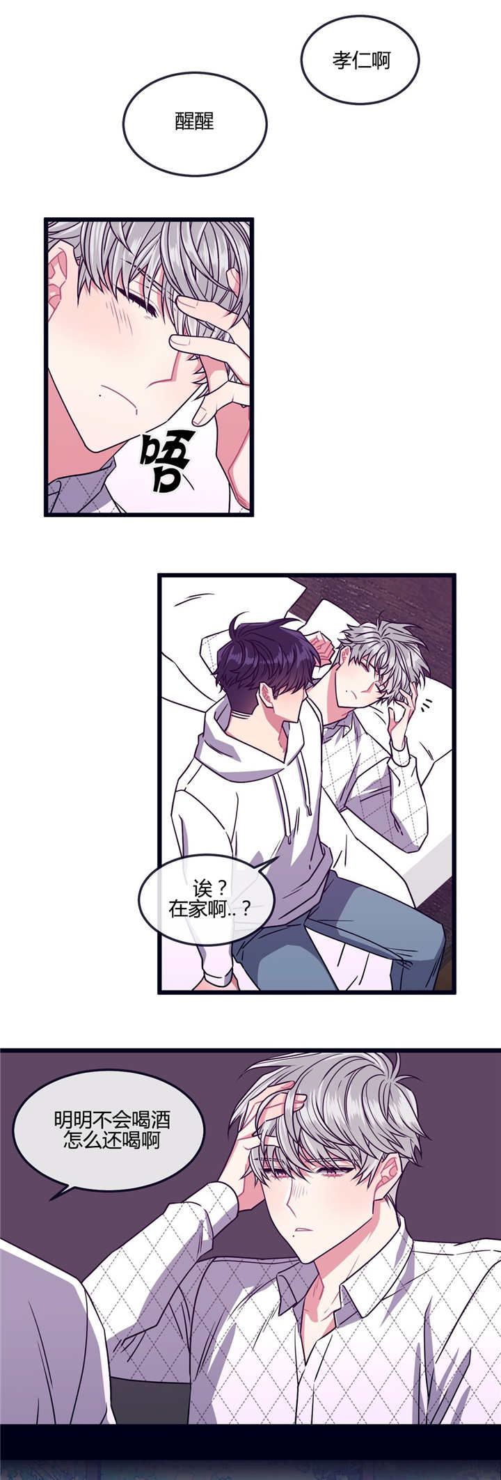 萌犬小白漫画,第20章：原因是你3图