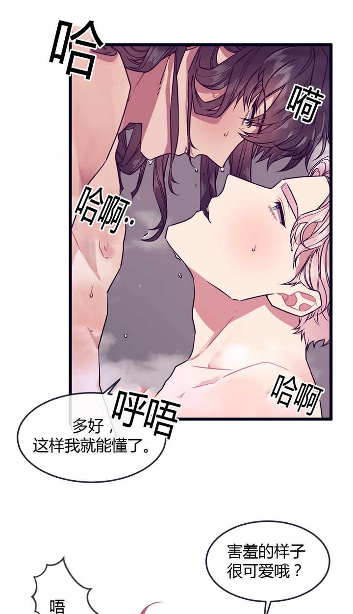 萌犬小白漫画,第52章：做好觉悟4图