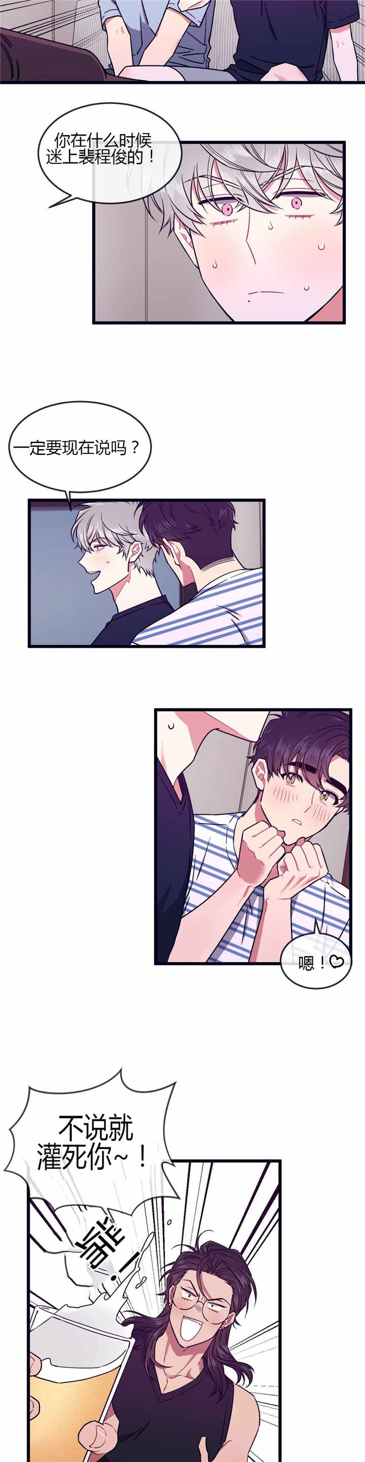 萌犬小白漫画,第50章：毫无防备4图