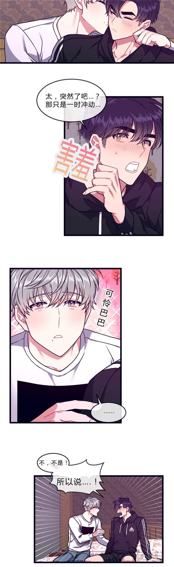 萌犬小白漫画,第45章：好久不见1图