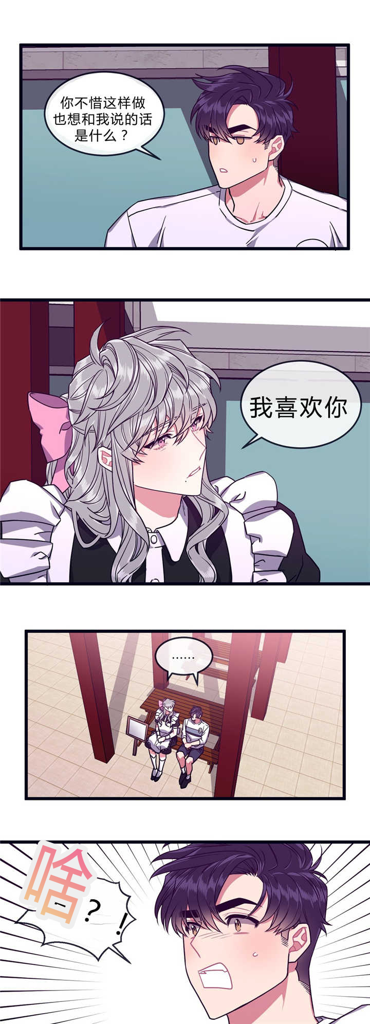萌犬小白漫画,第42章：讨厌我吗5图