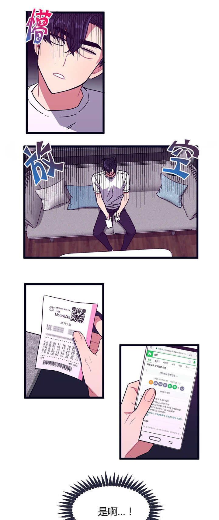 萌犬小白漫画,第8章：有点挤啊1图